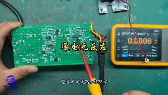 电动车充电器通电无反应，就按照我的方法来检查