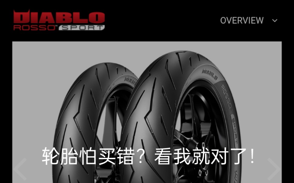 恶魔3小闪电红魔轮胎怕买错看我就对了