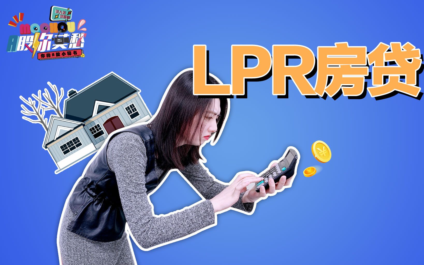 房贷转LPR的套路,银行不会告诉你哔哩哔哩bilibili