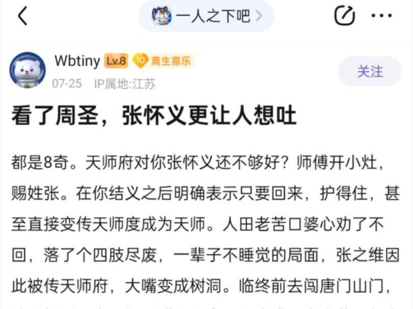 【一人之下】上百名吧友参与讨论张怀义和周圣的行为对比.大部分人认为怀义没苦硬吃哔哩哔哩bilibili