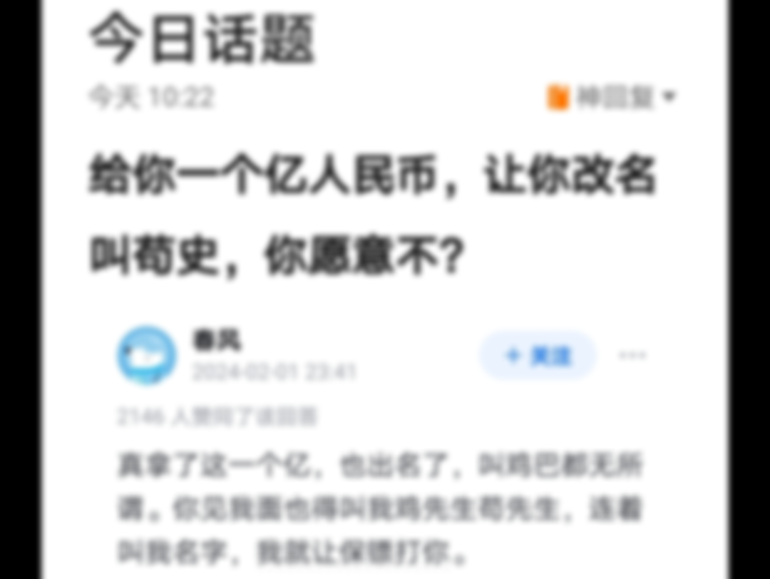 给你一个亿人民币,让你改名叫苟史,你愿意不?哔哩哔哩bilibili