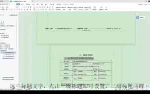 下载视频: 标书制作——投标文件格式排版