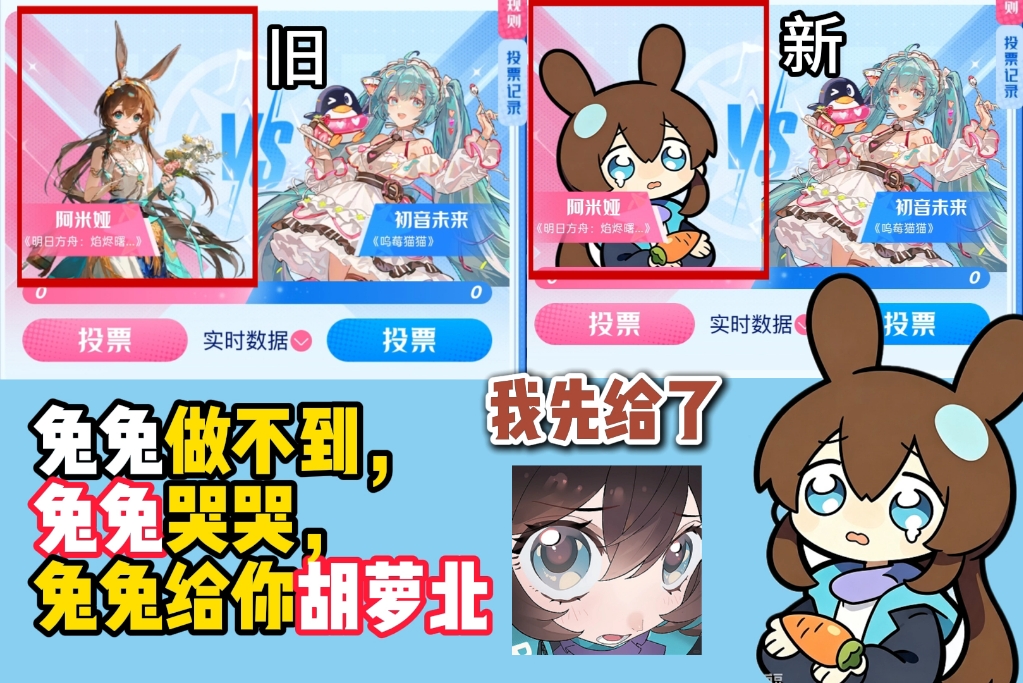 以防你不知道B萌阿米娅已经变为投降派！当你觉得生活压力大时，你看看兔兔