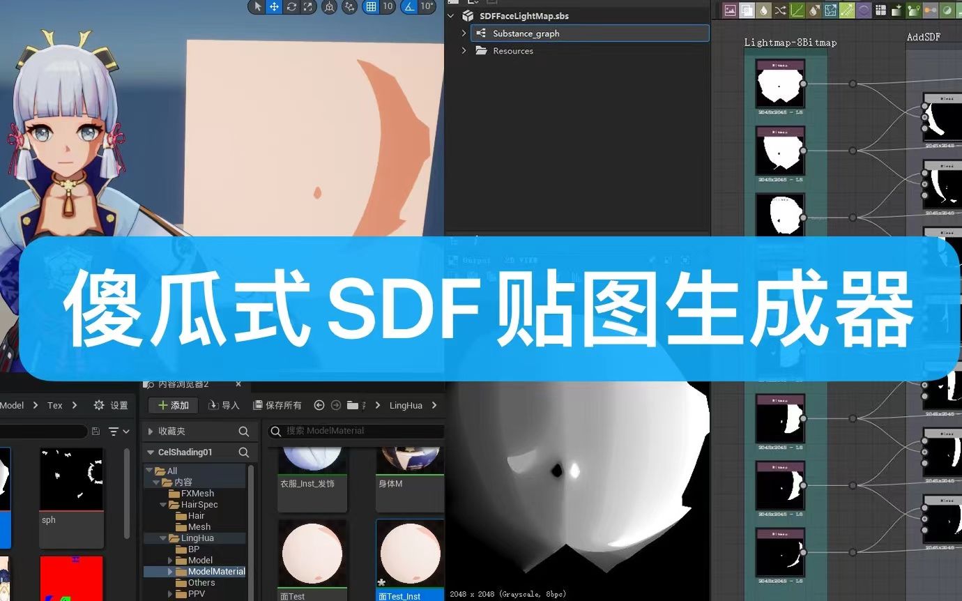 卡通渲染流程【番外使用SD批量生成SDF贴图】简介有教程和工程文件!哔哩哔哩bilibili