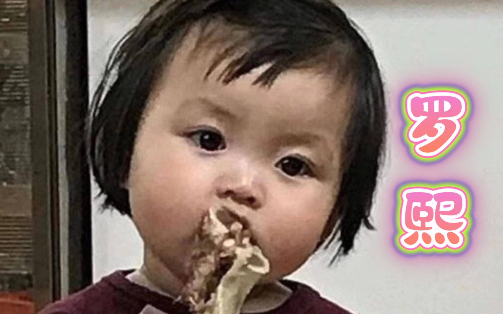 韩国宝宝罗熙,吃草莓时胖嘟嘟的脸蛋太可爱了