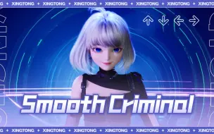 Download Video: MJ丨《Smooth Criminal》