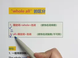 Download Video: whole all用法区分