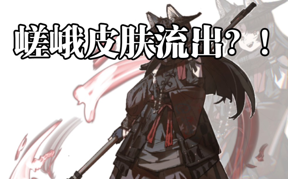 【舟】进来看嵯峨皮肤,狠狠的摸了