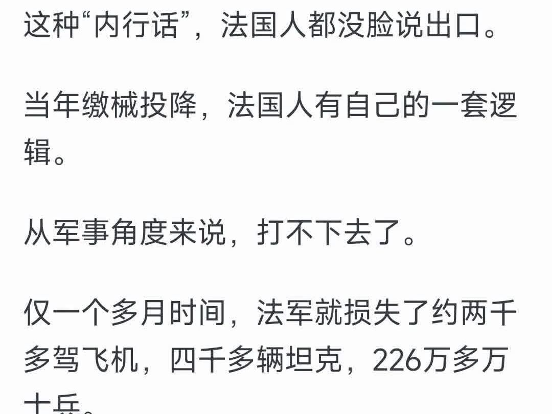 为什么法国只投降了一次就遭到那么多的嘲讽和梗?哔哩哔哩bilibili