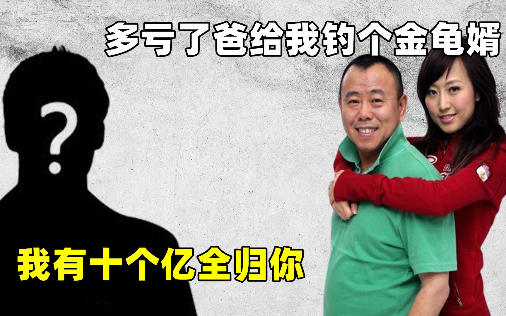 潘长江成“潘十亿”?女婿身份大有来头,难怪着急把女儿嫁给他哔哩哔哩bilibili