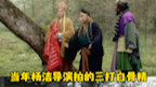 86版西游记三打白骨精张家界取景地