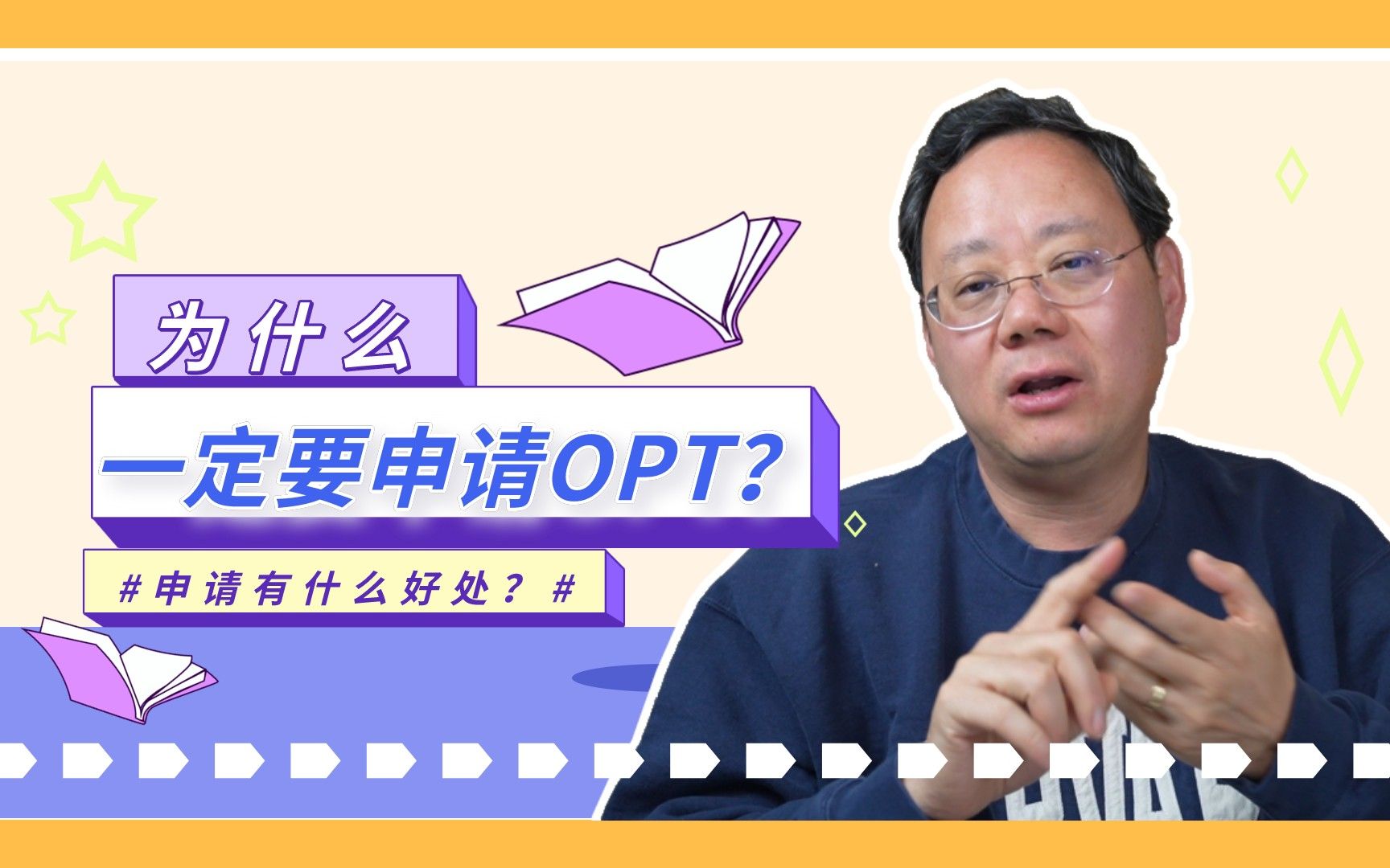 第1027期【OPT】为什么一定要申请OPT?申请OPT有什么好处?哔哩哔哩bilibili