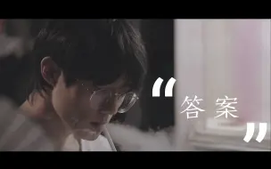 Descargar video: 献给正在迷茫的我们 | 年度短片《答案》| 虽有泥土高溅 却也水波温柔...