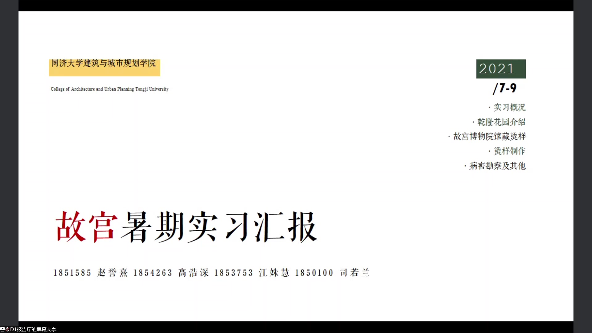 故宫博物院乾隆花园烫样制作 同济大学历史建筑保护工程保护现场实习课程报告哔哩哔哩bilibili