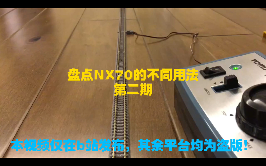 盘点NX70的不同用法(第二期),铁路轮渡模拟器?哔哩哔哩bilibili