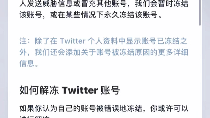 推特莫名其妙被封,申诉后收到邮件是永久不恢复?哔哩哔哩bilibili