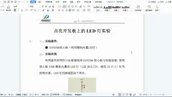 【第3课】点亮ESP8266开发板上的LED灯——零基础入门Arduino物联网开发教程