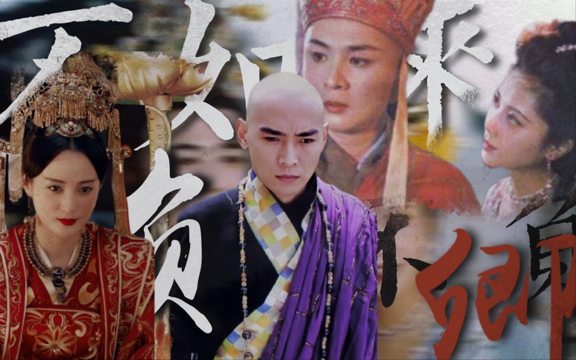 【唐僧x女儿国国王丨蒋勤勤x焦恩俊】"如果有来世…"【国王和她的小