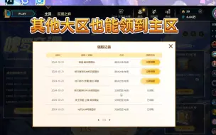 Download Video: 逆天中的逆天，英雄联盟魄罗奇遇bug上还有bug，其他大区也可以领到主玩的大区