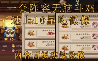 阴阳师阵容搭配 搜索结果 哔哩哔哩 Bilibili