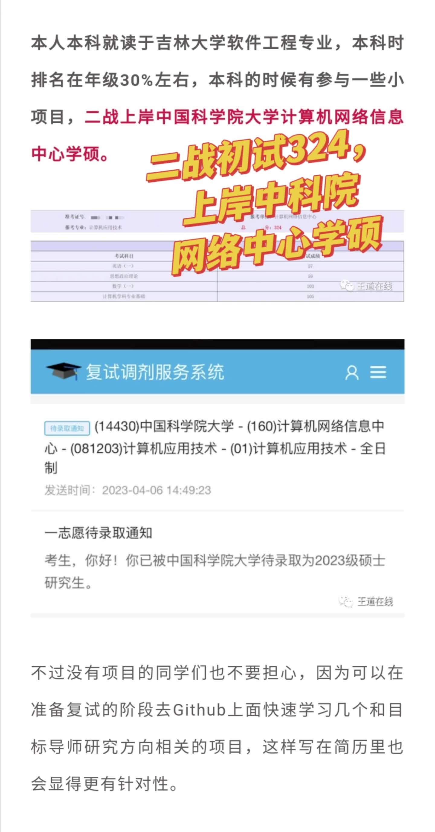 二战初试324,上岸中科院网络中心学硕!哔哩哔哩bilibili