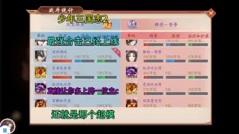 Download Video: 【少年三国志2】最强合击已经登场！还就是那个超模