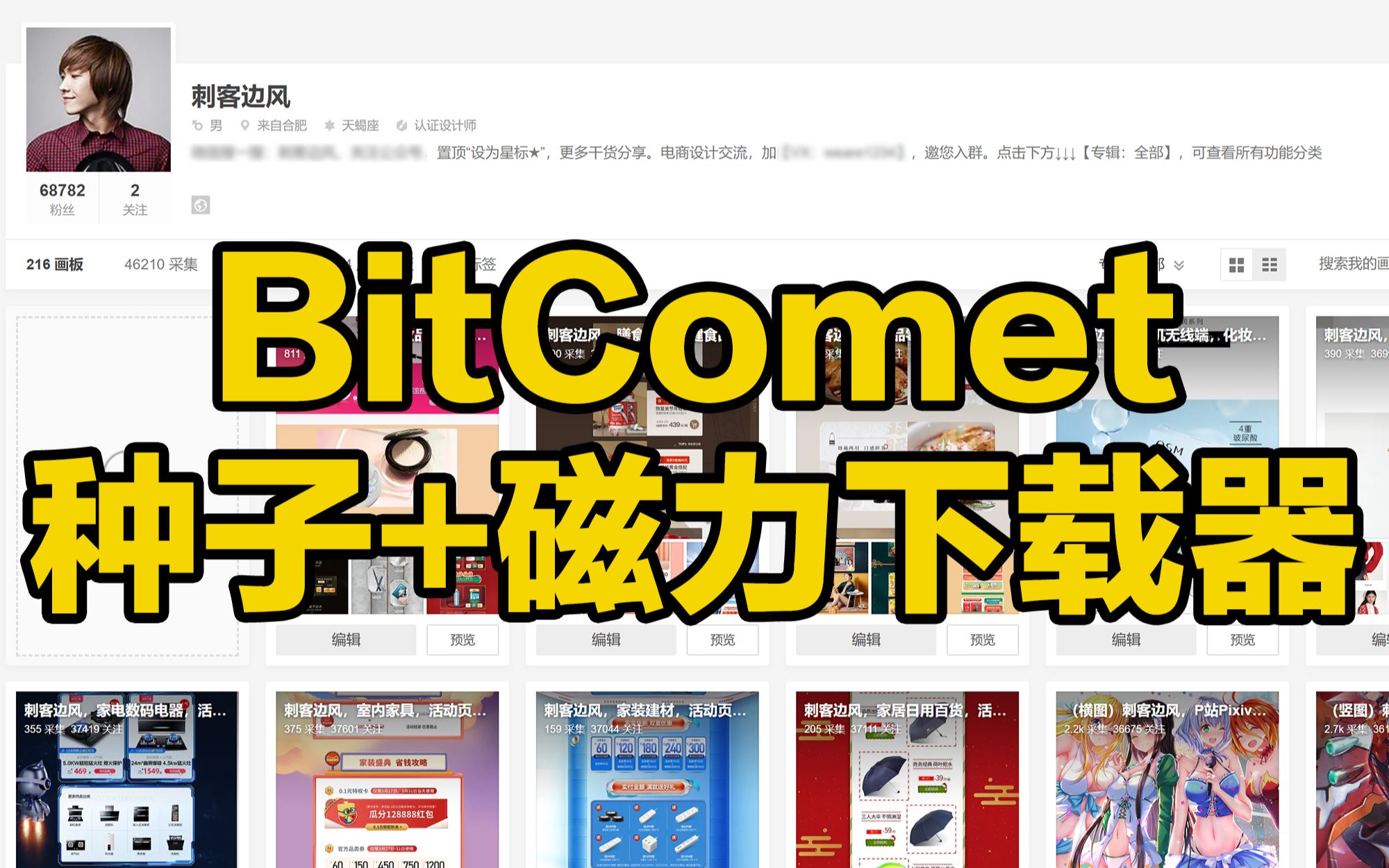 种子磁力下载器,bitcomet比特彗星vip,电脑端不限速下载神器,比迅雷