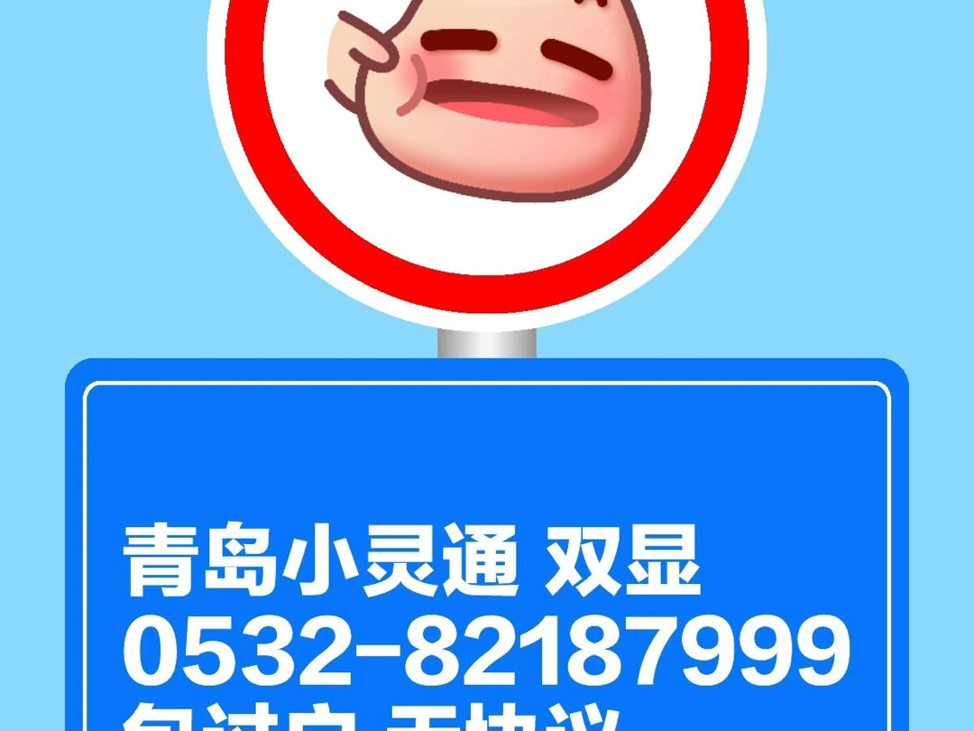 青岛联通固话座机靓号小灵通哔哩哔哩bilibili