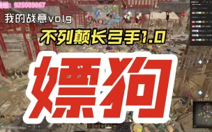 Download Video: 【战意】嫖狗是不在乎输赢的1.0