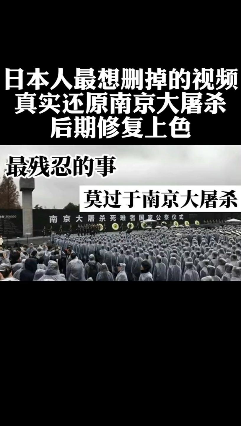 日本人最想删掉的视频,真实还原南京大屠杀,后期修复上色哔哩哔哩bilibili