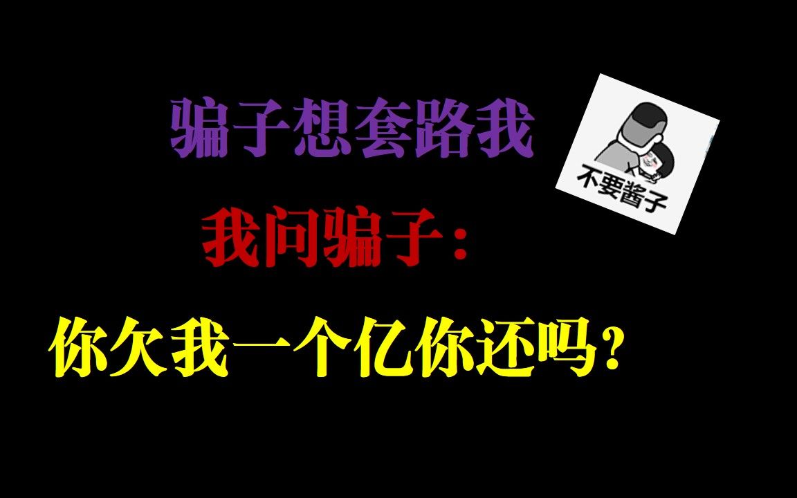 骗子冒充京东金融诈骗我,结果自己放弃了,结尾高能,大家不要上当受骗!!哔哩哔哩bilibili