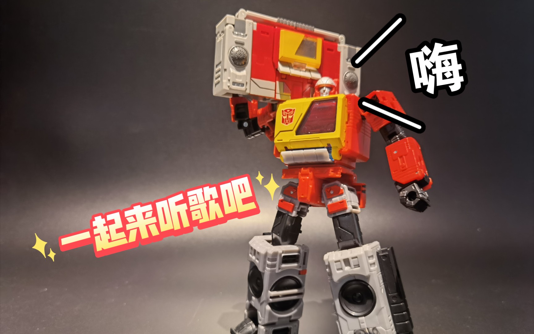 【快速变形】变形金刚遗产系列——录音机