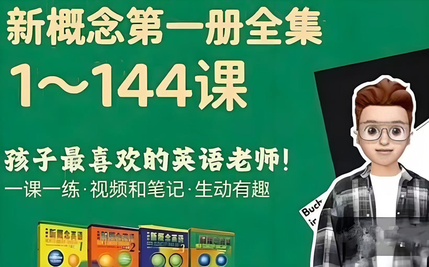 [图]【frank 新概念英语第一册】B站最受孩子们喜欢的英语老师 幽默风趣 0基础启蒙