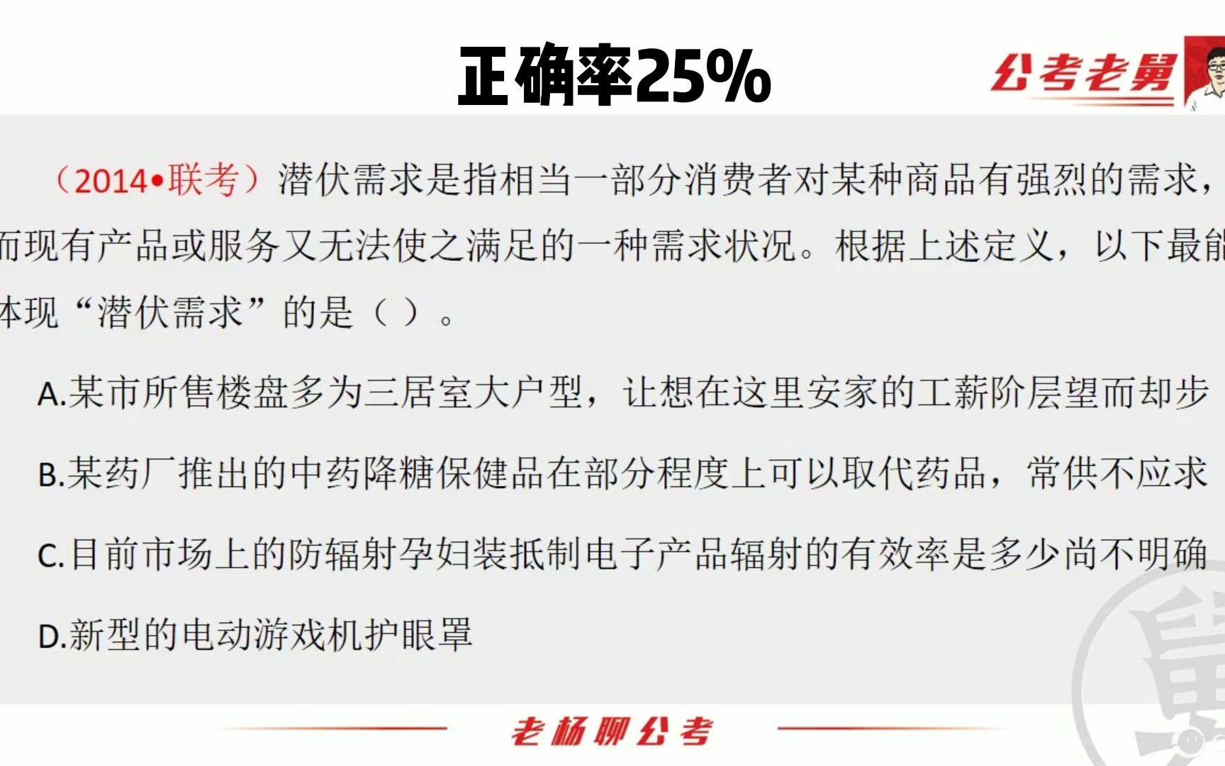 公考定义判断真题:潜伏需求是指相当一部分消费者对某种商品或服务有强烈的需求,而现有产品或服务又无法使之满足的一种需求状况. 根据以上定义,以...