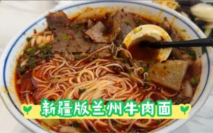 Download Video: 看看新疆版的兰州牛肉面