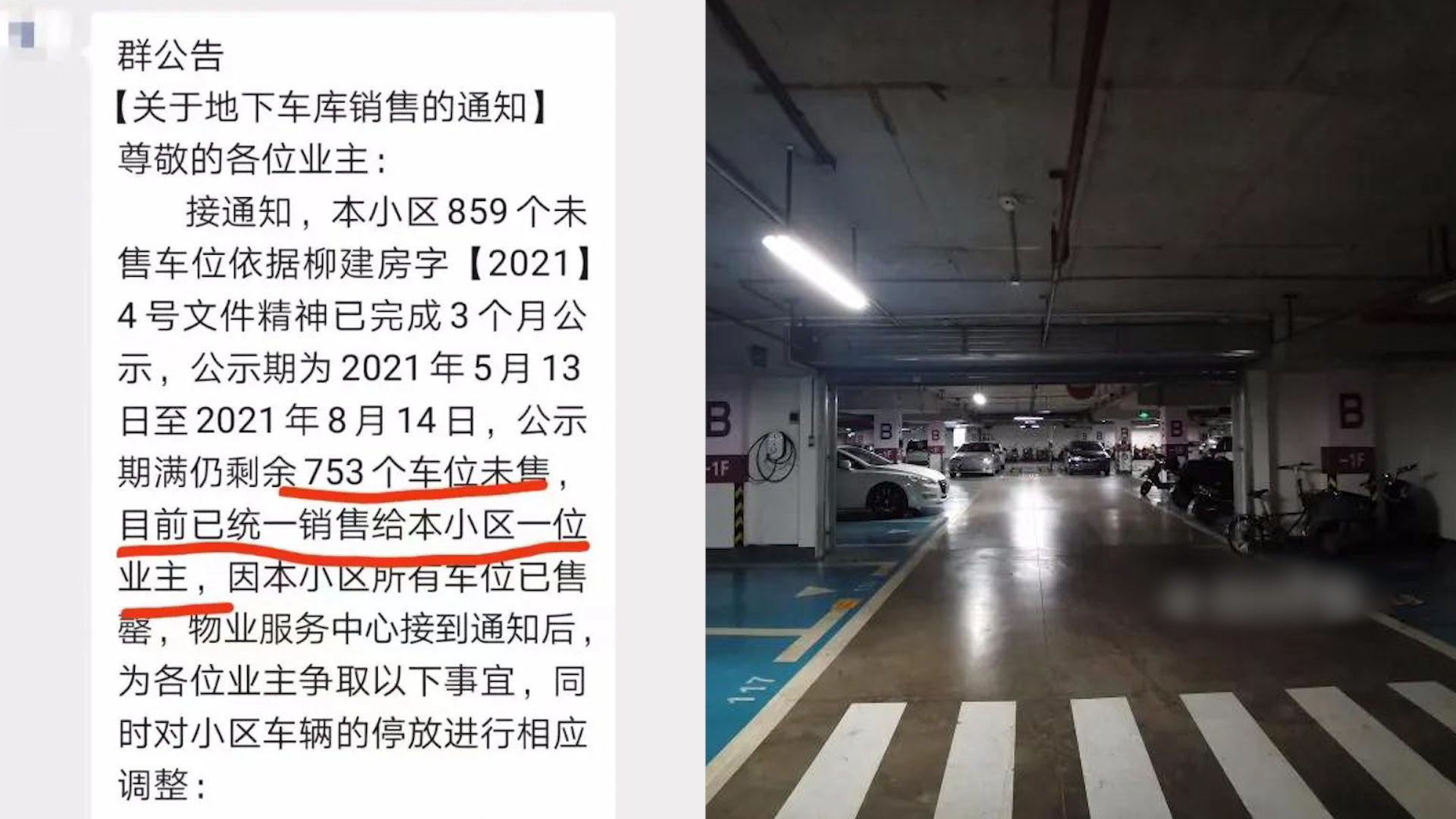 傻眼!柳州“吴姐”一人买下小区753个车位!这操作违不违法?哔哩哔哩bilibili