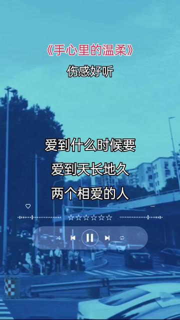 手心里的温柔哔哩哔哩bilibili