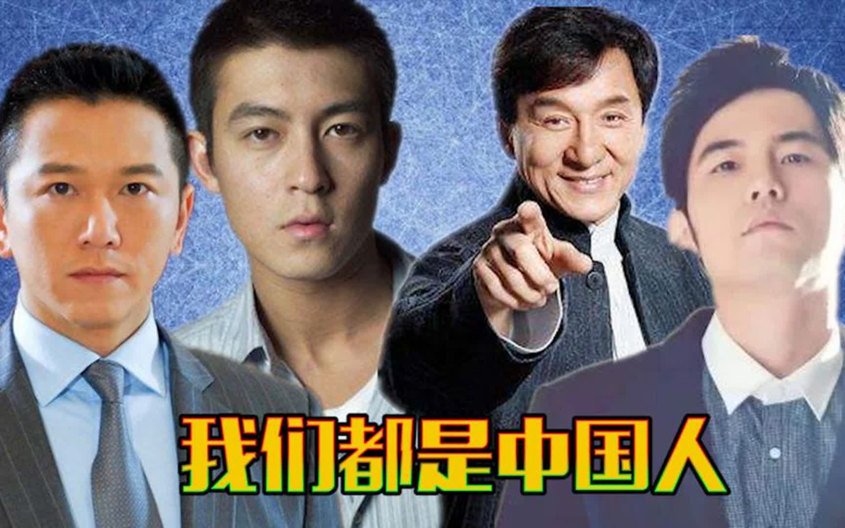 港台爱国明星大盘点:陈冠希坚信自己是中国人,我真的被圈粉!