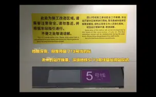 Télécharger la video: 【挡板没变，但是预留了13号线的标】未来的站厅换乘，深圳地铁5/13号线留仙洞站探访