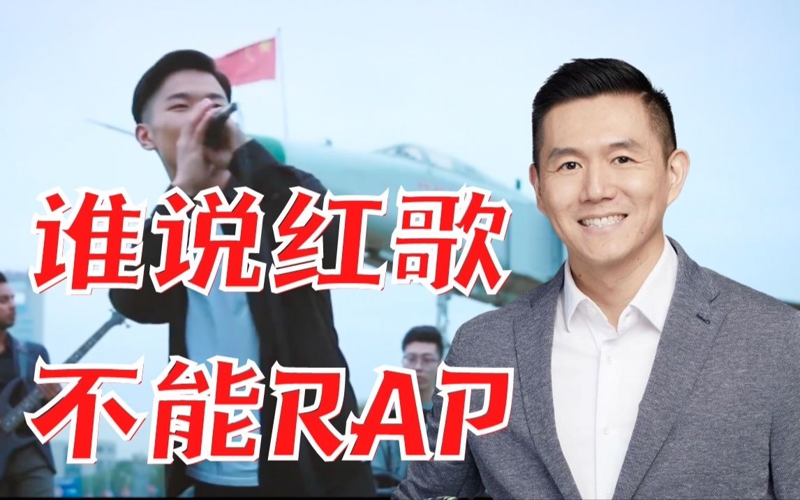 【唱支rap给党听】两小哥儿创作红歌RAP 全 程 高 能哔哩哔哩bilibili