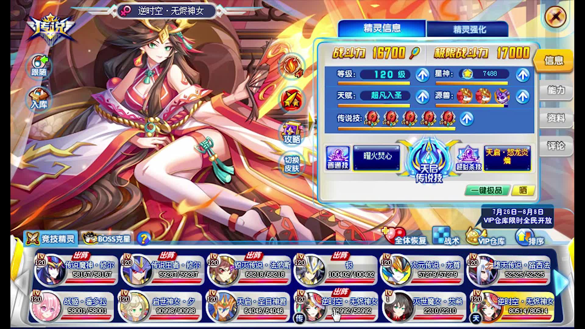 【奥奇传说】如何3分钟养好无烬龙