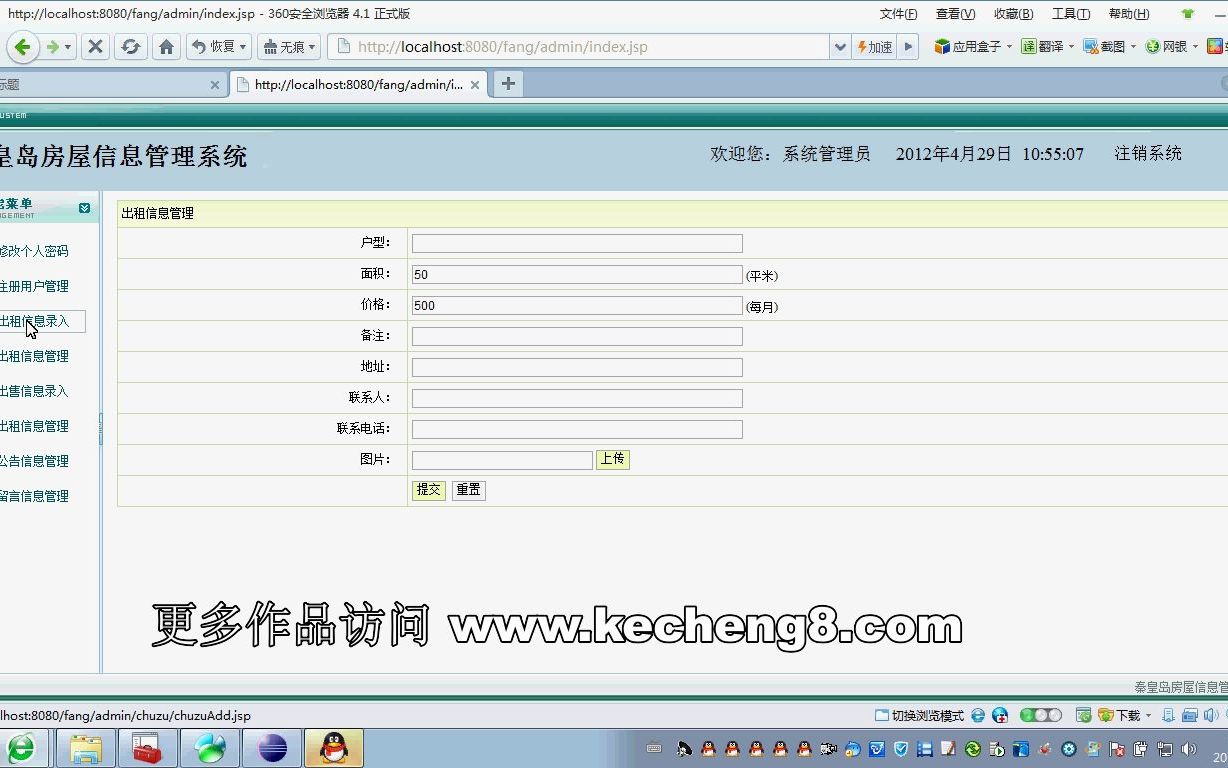 jsp041fang秦皇岛房产中介房屋租赁beanlium视频(javaWeb毕业设计)哔哩哔哩bilibili