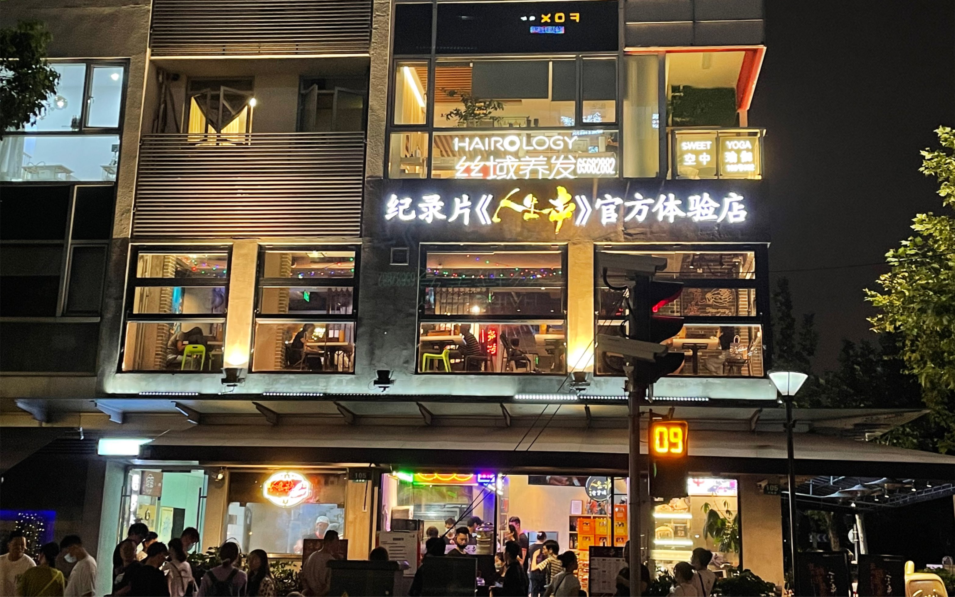 人生一串探店vlog