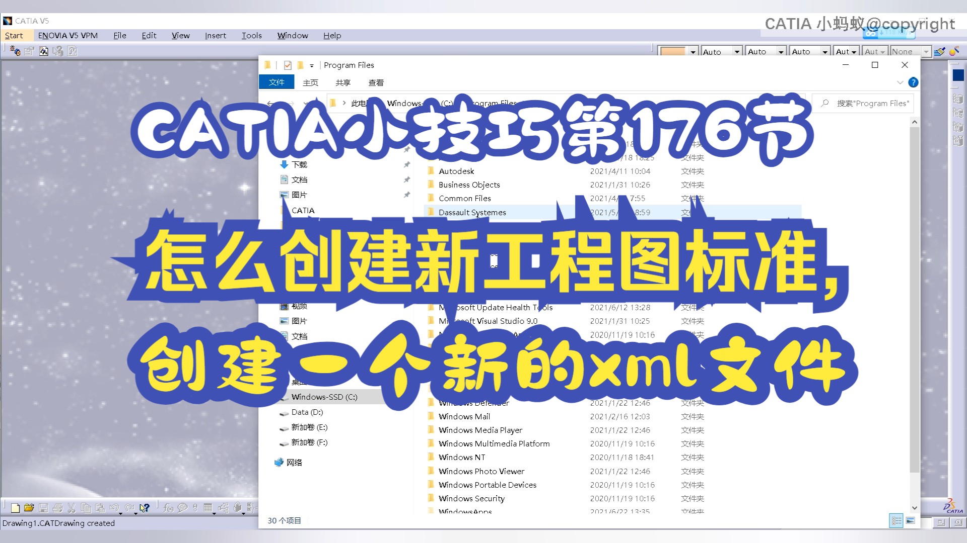 CATIA小蚂蚁技巧教学第176节:CATIA怎么创建新工程图标准,创建一个新的xml文件哔哩哔哩bilibili