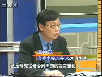 【许子东】【凤凰网世纪大讲堂】文学中的上海 北京与香港哔哩哔哩bilibili