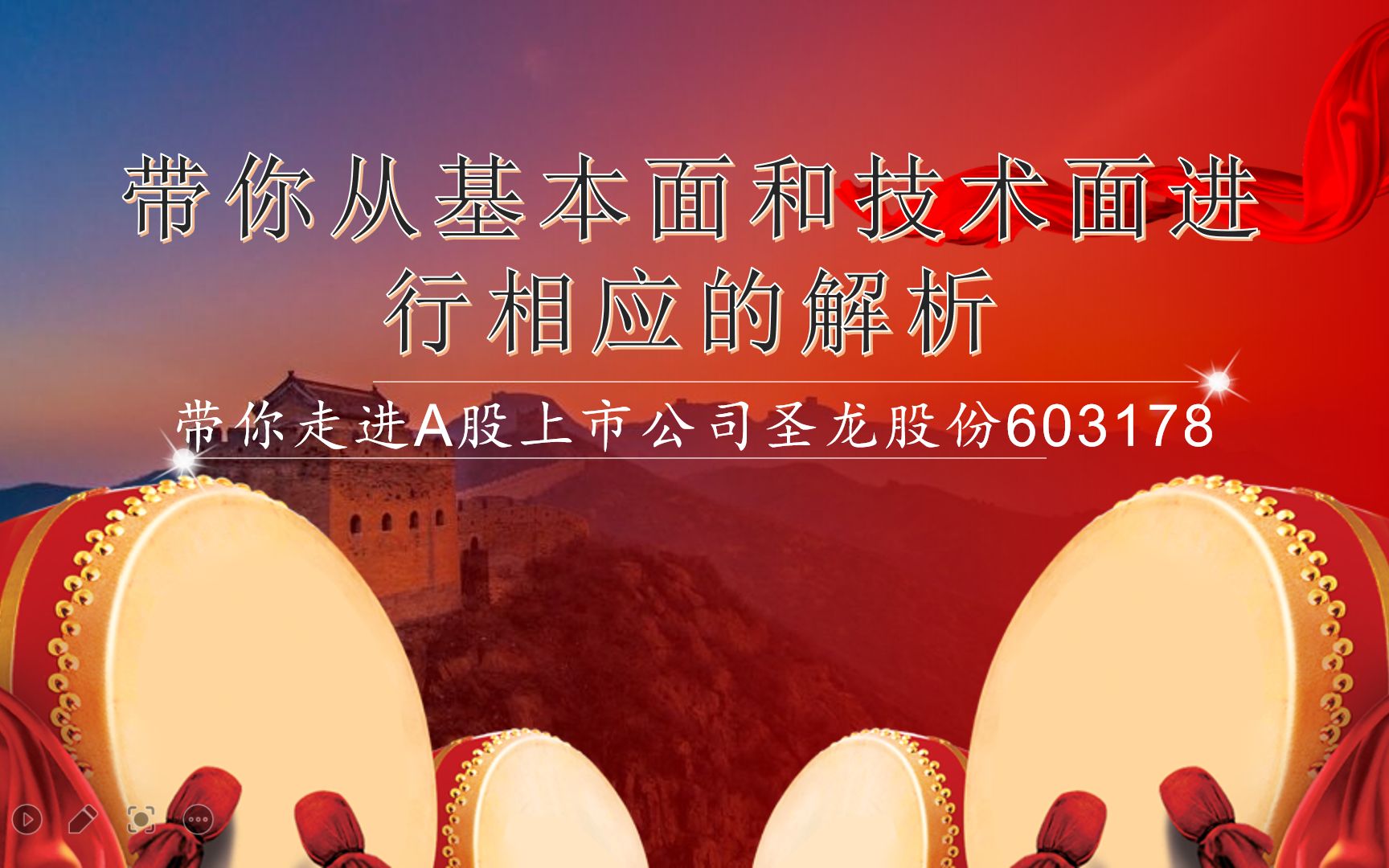 从基本面和技术面简单解析A股上市公司圣龙股份603178哔哩哔哩bilibili