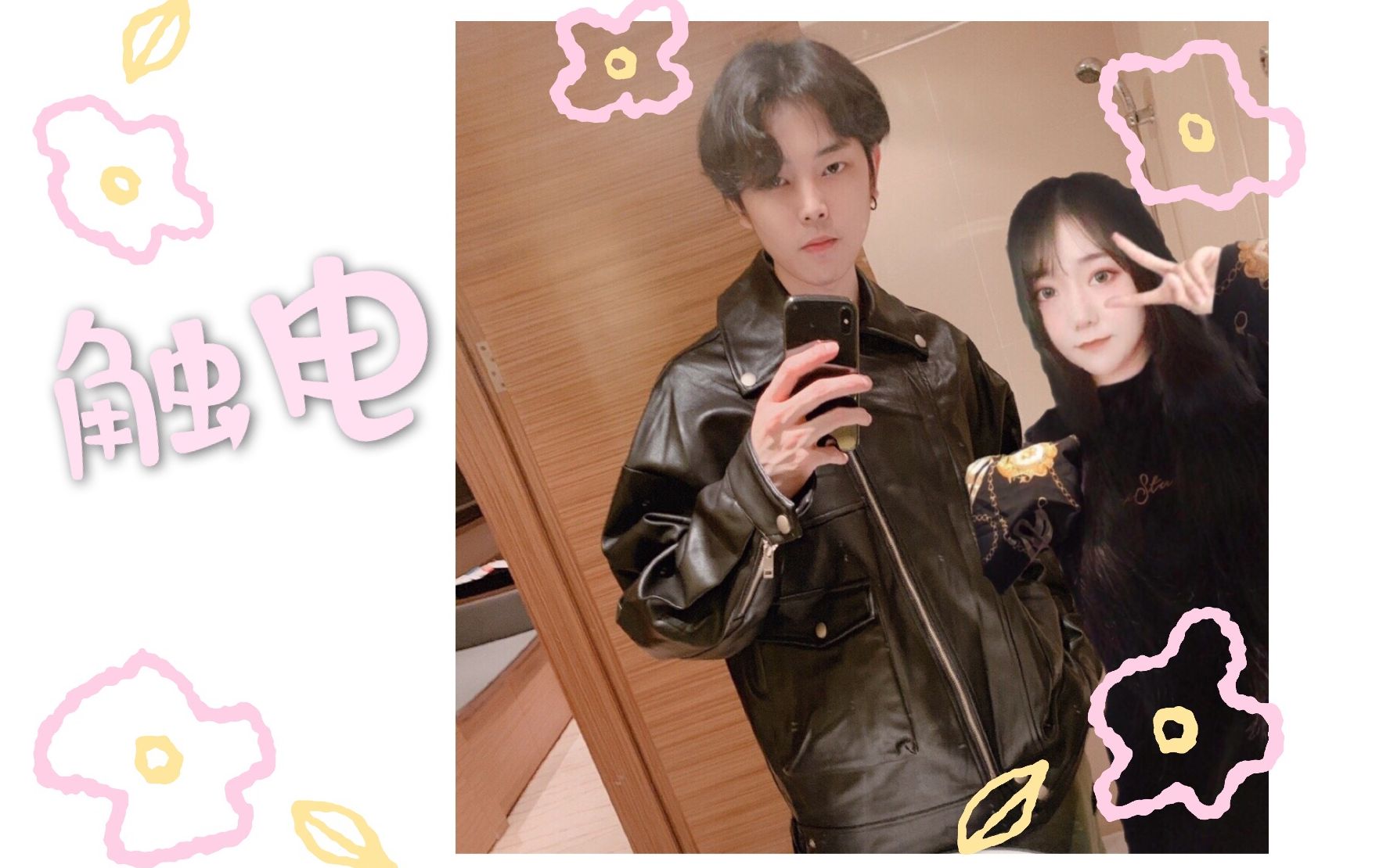 一条小团团陈死狗触电八月下旬甜蜜双排混剪