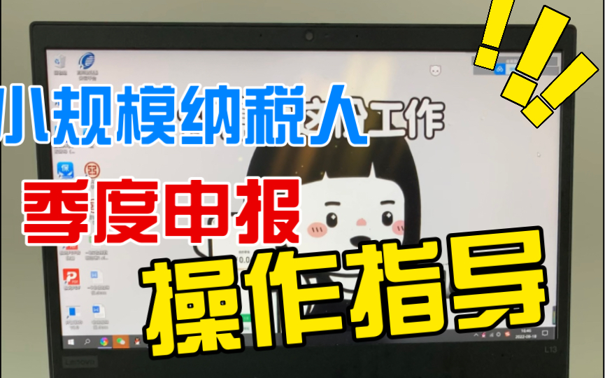 小规模纳税人免税政策如何申报|会计实操哔哩哔哩bilibili