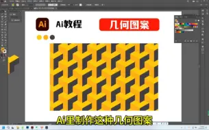 Download Video: Ai里制作这种几何图案