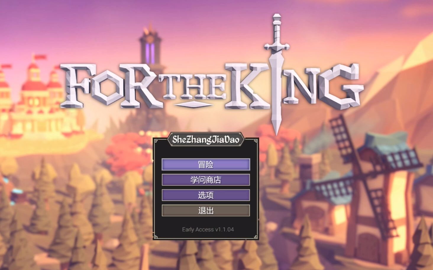 舍长三人行必有一基为了吾王fortheking试玩